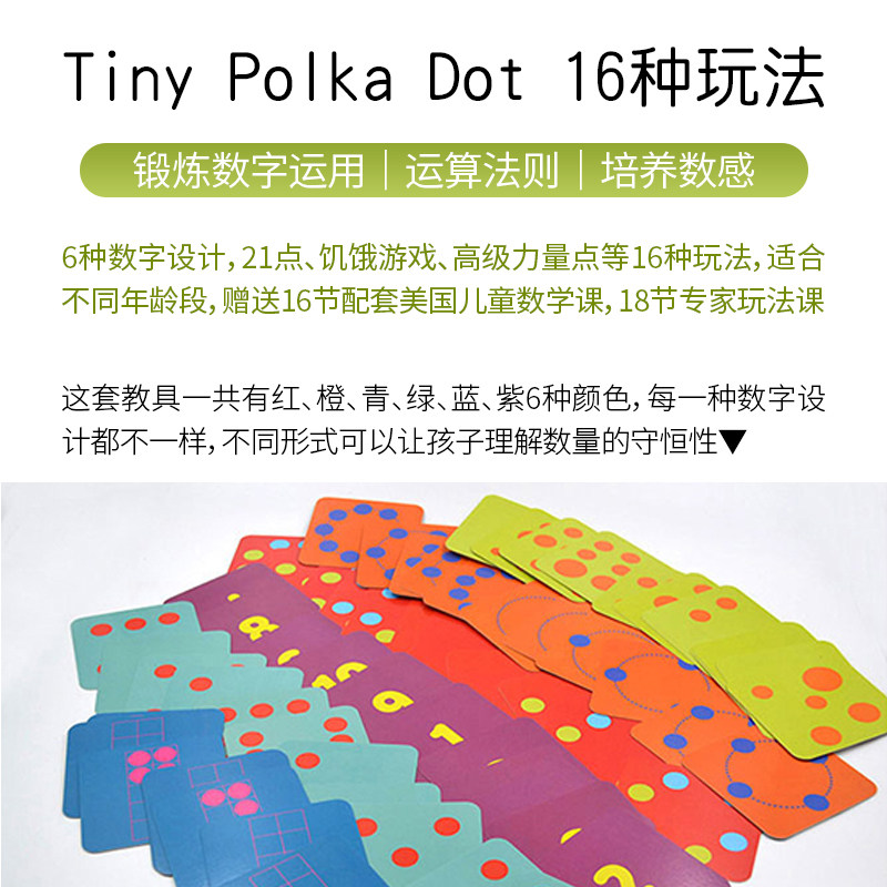 快慢狐美国MathForLove圆点卡数学跳棋 数感启蒙儿童玩具套装3岁+,淘宝优惠券,粉丝福利购,淘宝优惠卷