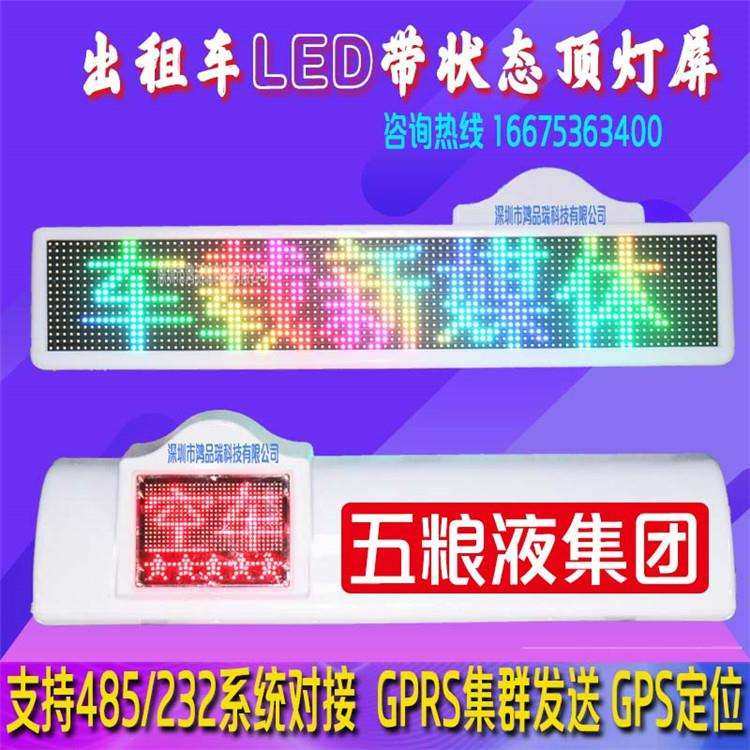 出视租车载led广告12屏v的士系列全彩4G车顶灯滚动字幕高清户外显,淘宝优惠券,粉丝福利购,淘宝优惠卷
