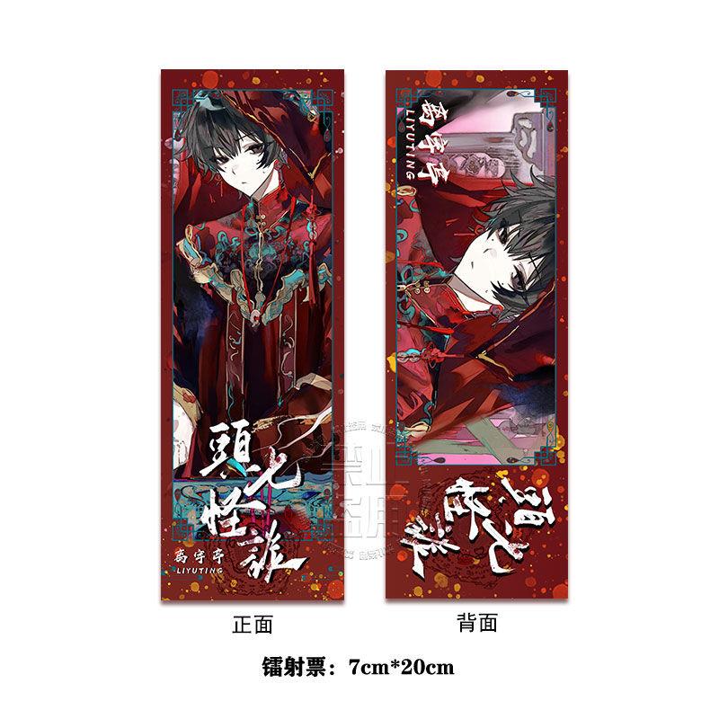 头七怪谈离宇亭周边高清镭射票吧唧徽章小卡明信片钥匙扣书签挂件 - 图0