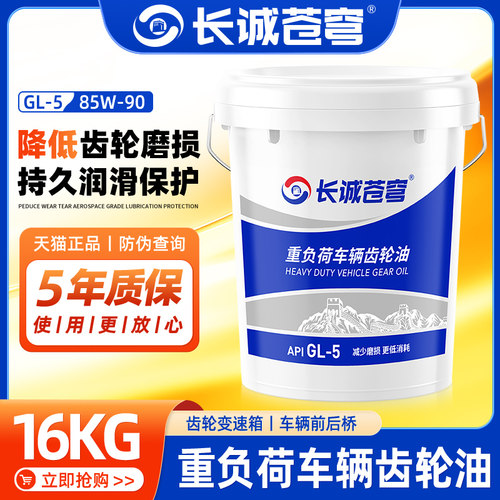 正品齿轮油重负荷GL-5手动变速箱油后桥85w90减速机汽车货车用18L - 图2