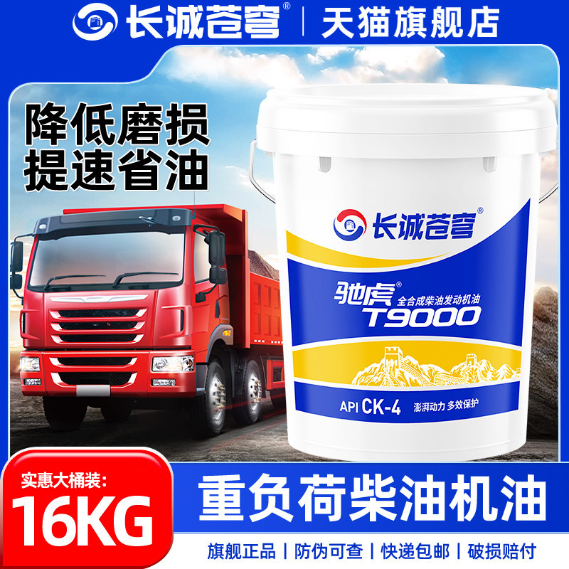 全合成CI-4柴油机油20W50正品18升大桶15W40货车发动机通用柴机油,淘宝优惠券,粉丝福利购,淘宝优惠卷