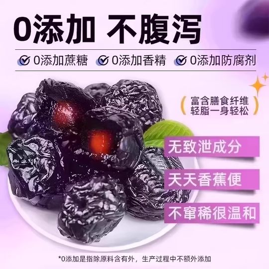 新疆西梅干缓解无添加蔗糖孕妇零食孕期大颗粒自然风干A4