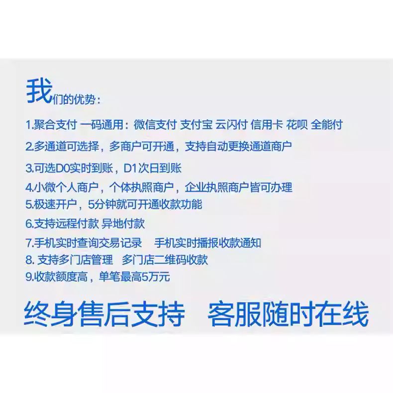 全能扫码王ME70，需要开通商户，支持微信支付宝云闪付花呗
