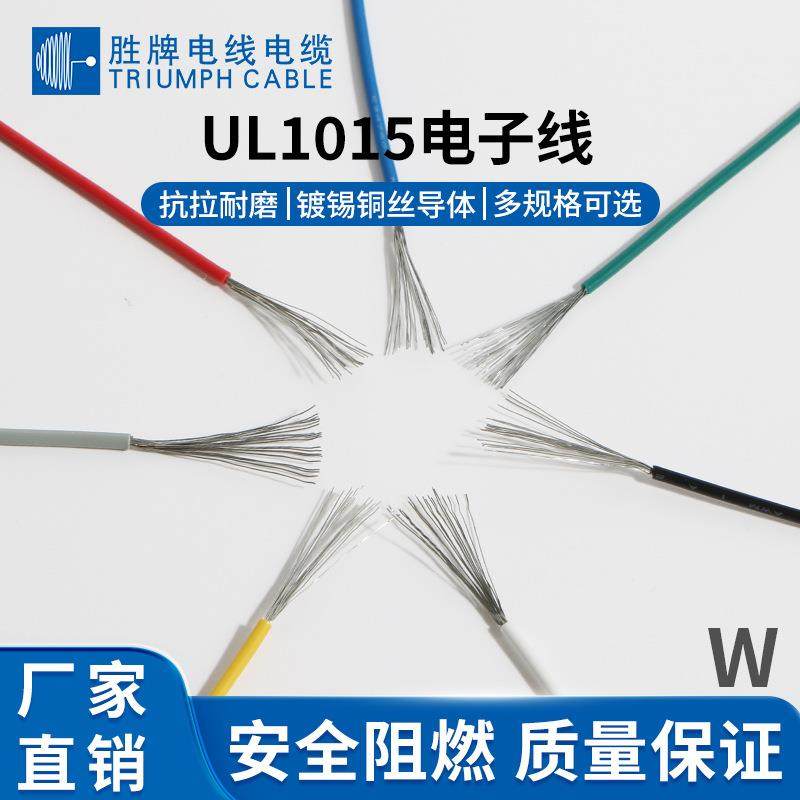 东莞胜牌特UL683115-24AWG电子惠线电机内部连线LED灯0接饰导线,淘宝优惠券,粉丝福利购,淘宝优惠卷