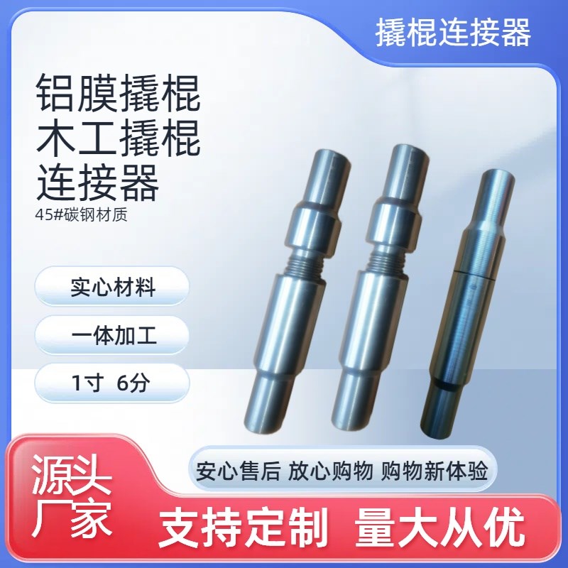 撬棍接头连接器木工专o用可拆卸接头钢管铝膜接头工地拆模六分管 - 图0