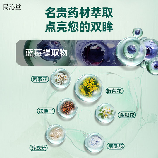 【非遗传承】民沁堂明目护眼膏学生草本植物儿童成人护眼膏霜眼膏