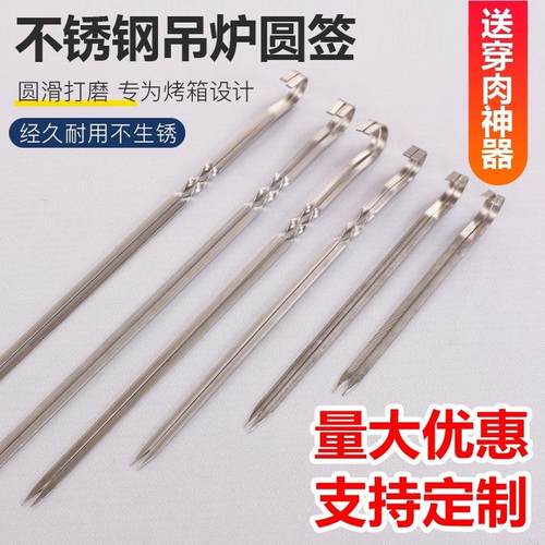 S588烤箱短不锈钢吊炉签扁签9字钩烤肉烤串挂炉钎子25cm烧烤用品 - 图2