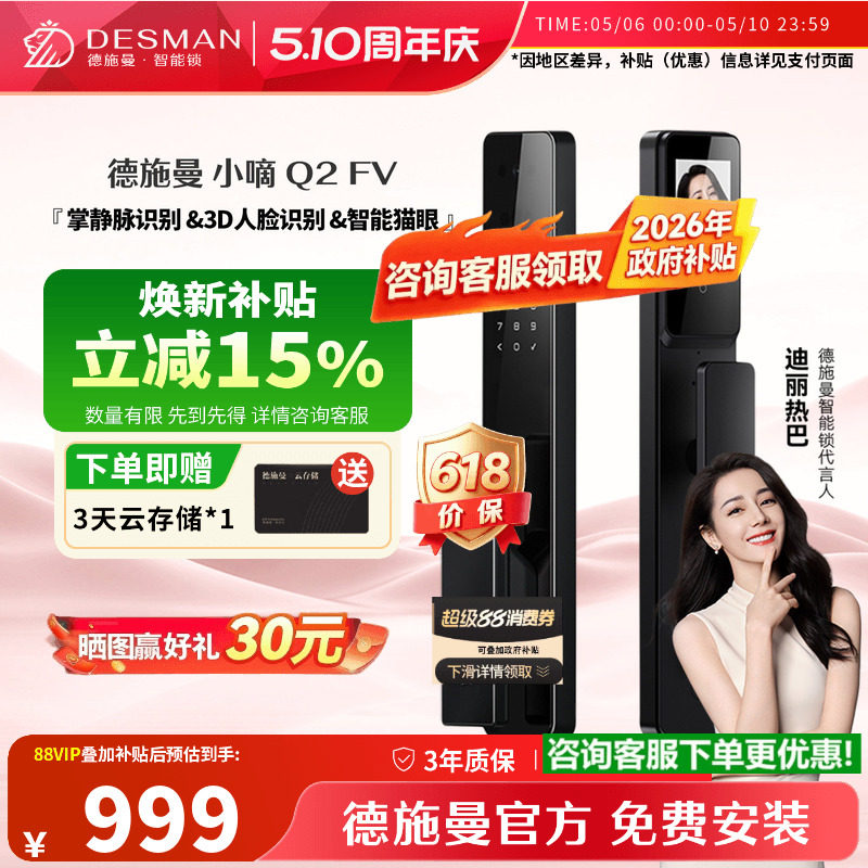 德施曼智能门锁3D人脸识别智能猫眼大屏掌静脉指纹密码小嘀Q2FV