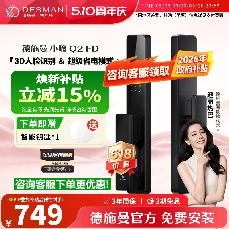 【爆款】德施曼智能门锁3D人脸识别指纹锁电子锁防盗锁小嘀Q2FD