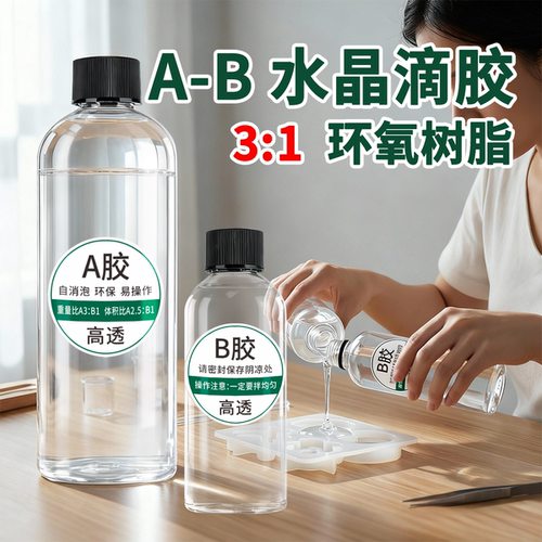 钻石环氧树脂胶高透明水晶滴胶AB胶水快干 树脂画标本手工DIY材料包套装模具河流桌子慢干树枝胶灌封uv软硬胶 - 图0