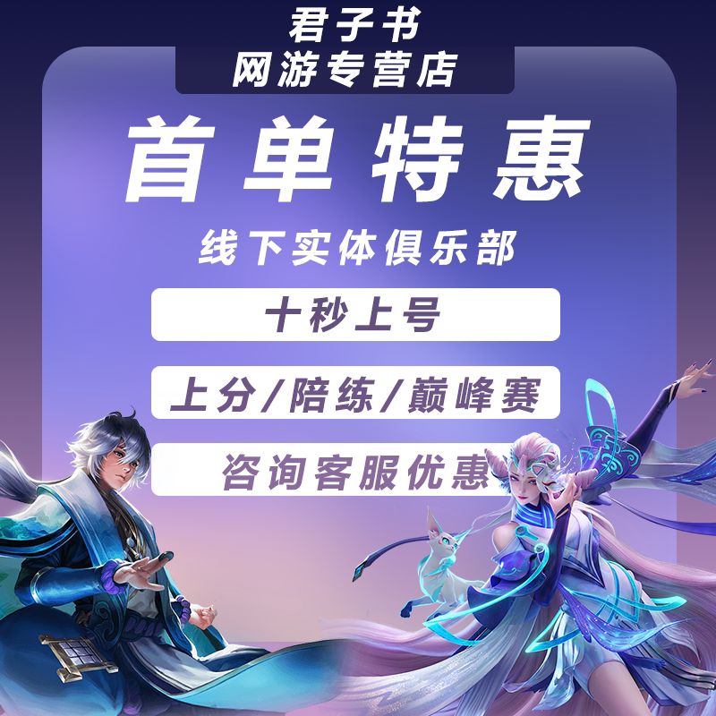 超高性价比！极速上号王者荣耀代打代练陪玩上分刷战力巅峰大国标