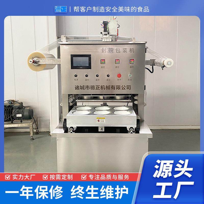 碗装预制菜封口机梅菜扣肉扣碗包装机蘸料类低真空封碗包装机,淘宝优惠券,粉丝福利购,淘宝优惠卷