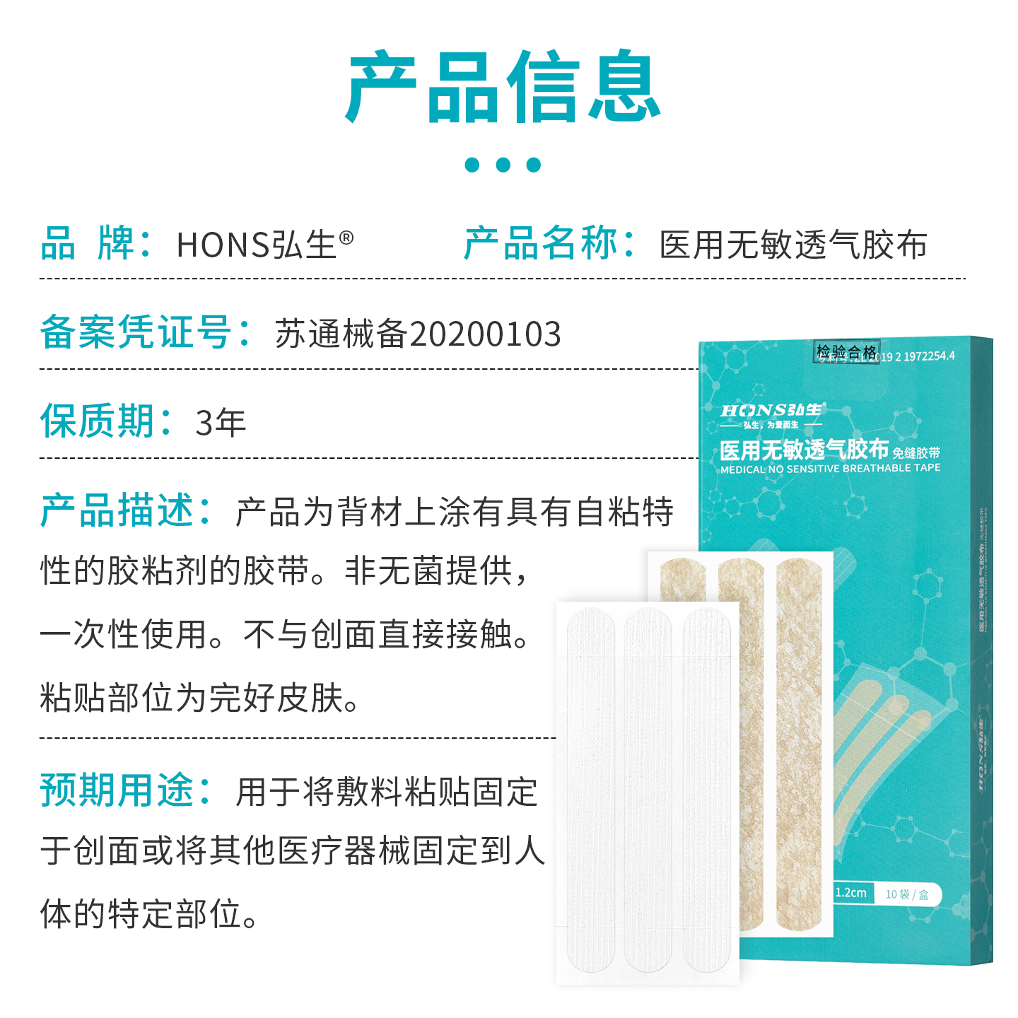 弘生医用减张贴皮肤伤口免缝胶带剖腹产甲状腺术后疤痕减张器透气 - 图1