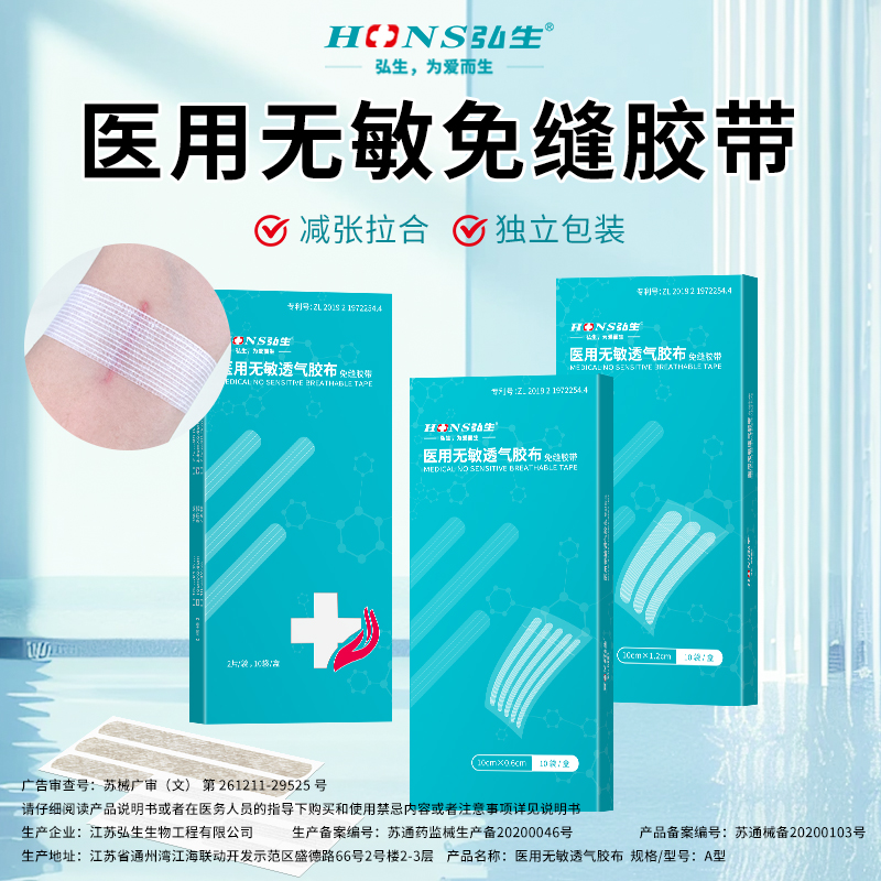 弘生医用减张贴皮肤伤口免缝胶带剖腹产甲状腺术后疤痕减张器透气 - 图0