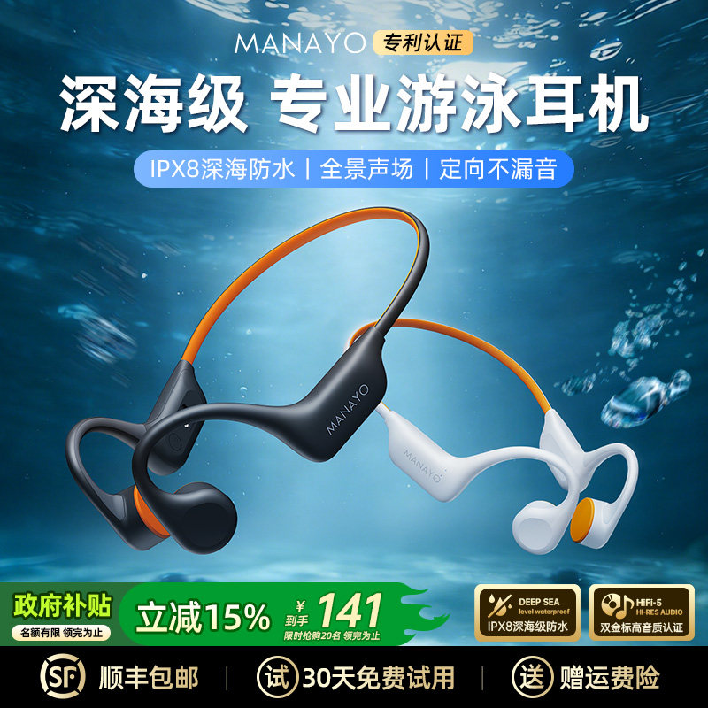 骨传导游泳蓝牙耳机无线2026新款运动跑步专用防水下专业政府补贴
