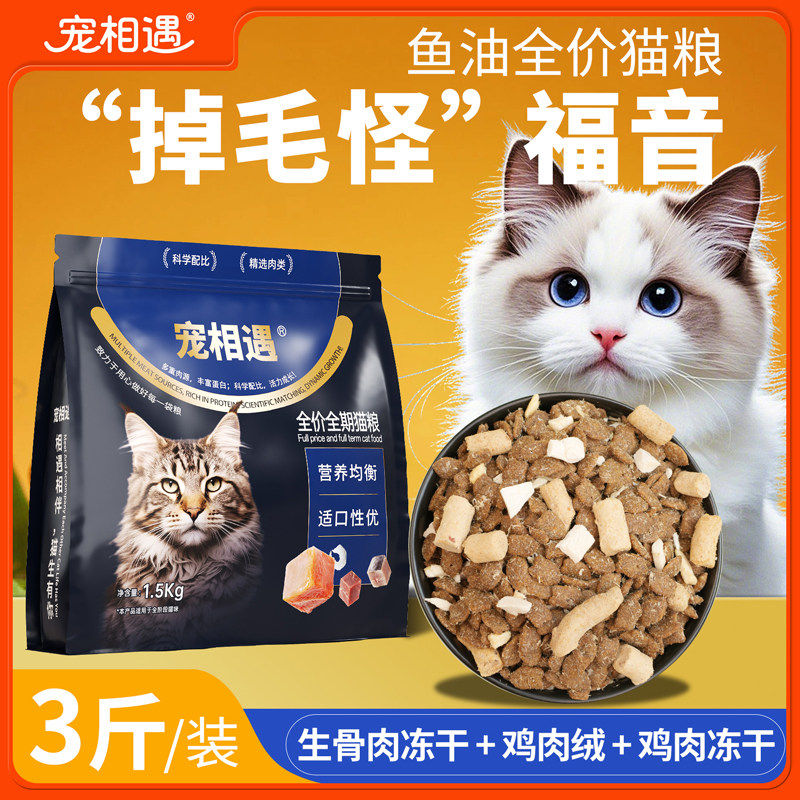 宠相遇猫粮官方旗舰店正品冻干全价营养猫粮成猫幼猫通用型长肉