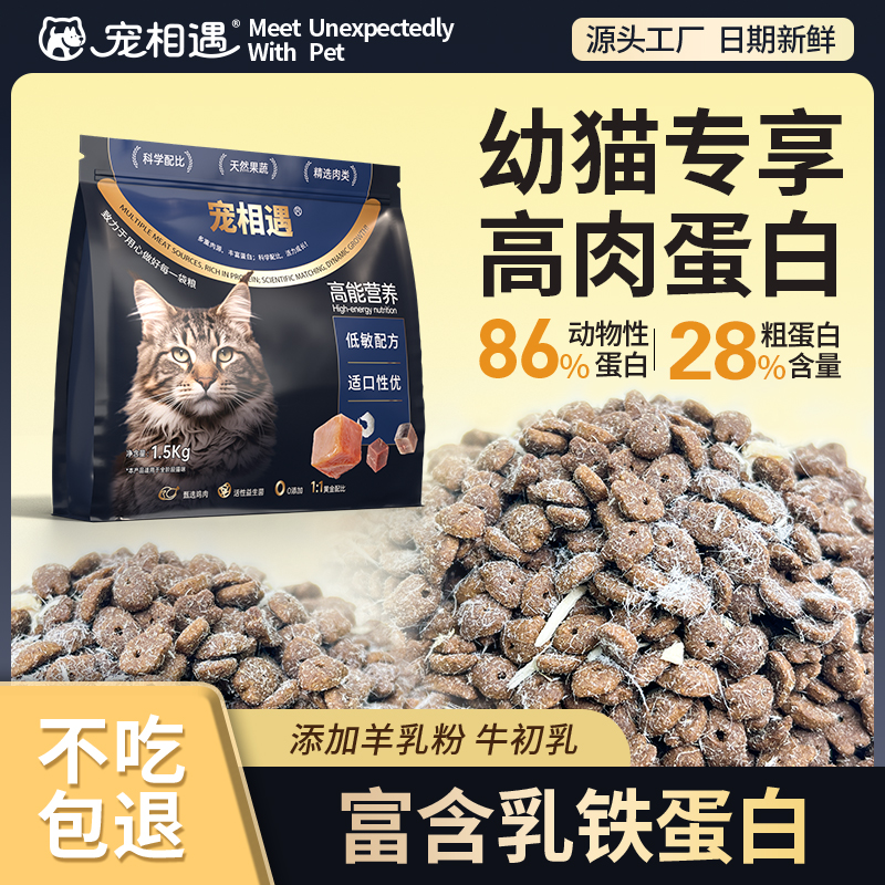 宠相遇猫粮官方旗舰店正品冻干全价营养猫粮成猫幼猫通用型长肉