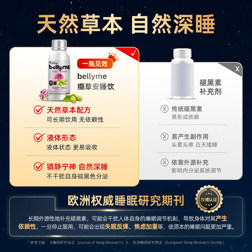 bellyME澳洲进口缬草植物乳杆菌助眠睡眠安睡饮5瓶装天然安睡饮品 - 图2