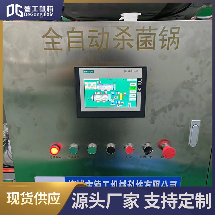 商用大型全自动杀菌釜 金箔碗龟汤鲍鱼杀菌锅 即食燕窝高温杀菌锅,淘宝优惠券,粉丝福利购,淘宝优惠卷