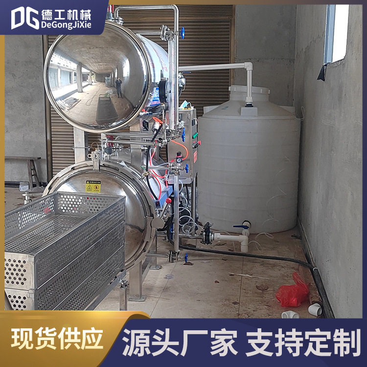 全自动高温杀菌锅 鲜炖燕窝鱼胶花胶杀菌釜 跳墙预制菜杀菌设备,淘宝优惠券,粉丝福利购,淘宝优惠卷