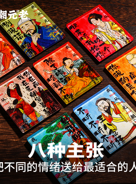 我的元朝朋友文字冰箱贴发疯文学