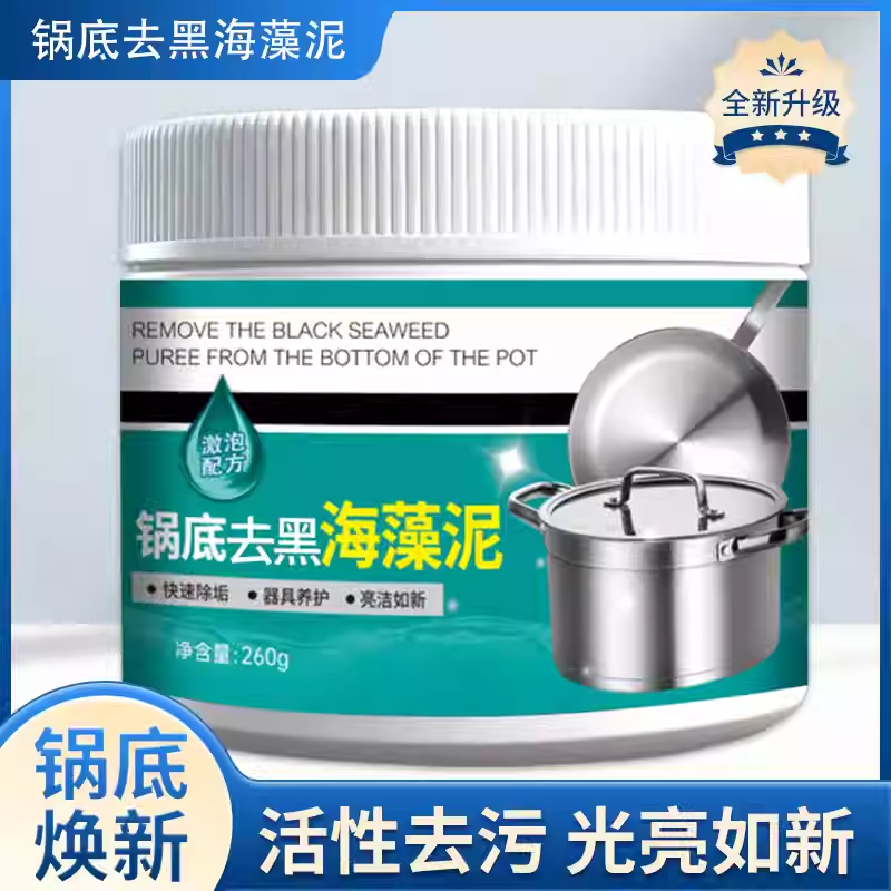 锅底除黑海藻泥膜洗不锈钢除黑清洁剂厨房去重油污强力除污垢黑焦,淘宝优惠券,粉丝福利购,淘宝优惠卷