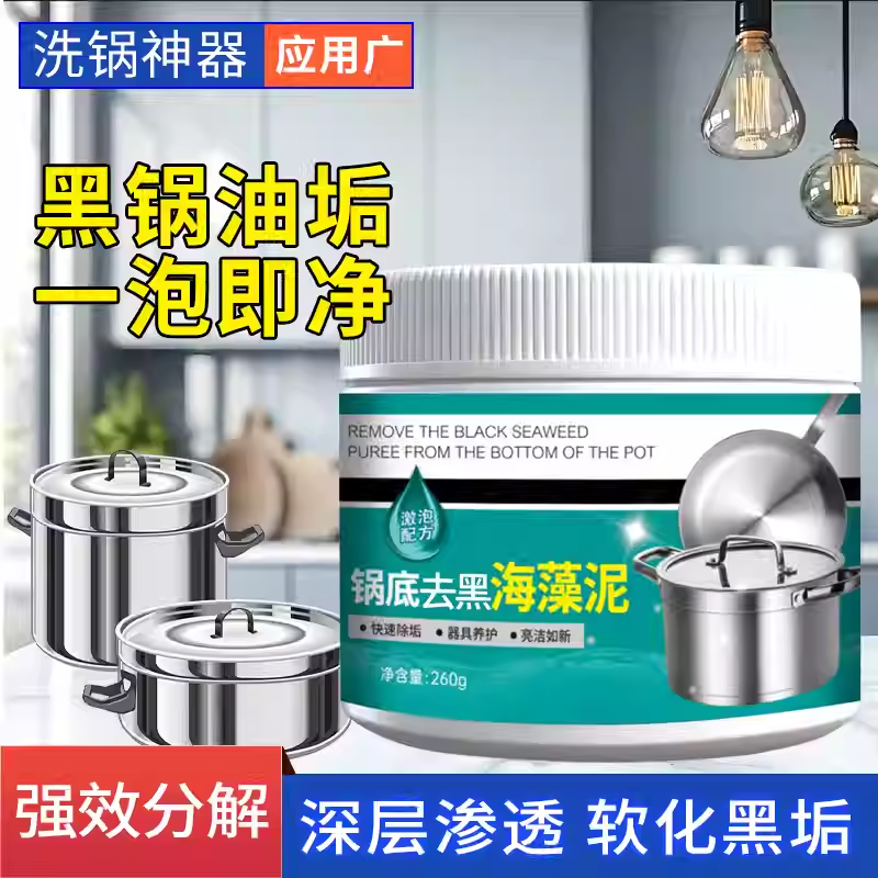 锅底除黑海藻泥膜洗不锈钢除黑清洁剂厨房去重油污强力除污垢黑焦,淘宝优惠券,粉丝福利购,淘宝优惠卷
