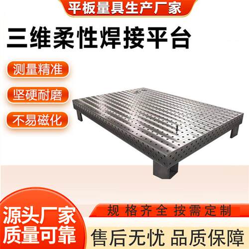 三维柔性焊接装配平台铸铁平台划线二维焊接平台工装夹具工作台 - 图1