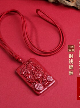 朱砂貔貅本命年招财护身吊坠