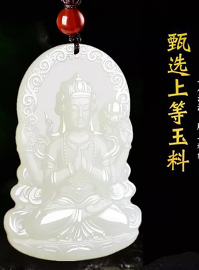 天然玉石观音吊坠男士本命年白玉四臂观音菩萨挂件项链玉坠玉佩男