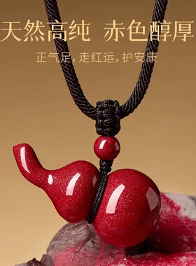 天然朱砂葫芦吊坠本命年转运