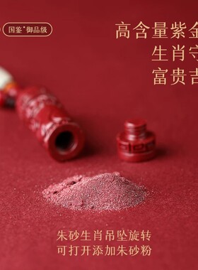 正品天然朱砂十二生肖本命年吊坠