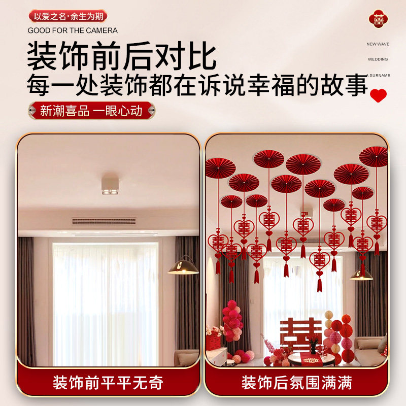 婚房布置喜字拉花吊顶装饰结婚礼男女方卧室新房客厅扇花挂饰用品,淘宝优惠券,粉丝福利购,淘宝优惠卷