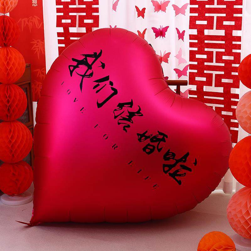 婚房布置套装超大爱心气球铝膜婚礼订婚拍照道具装饰结婚用品心形,淘宝优惠券,粉丝福利购,淘宝优惠卷