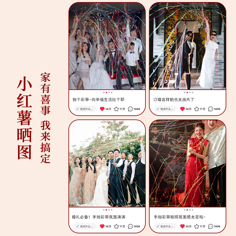 手抛彩带结婚接亲婚礼庆祝派对装饰生日快乐气氛道具蜘蛛丝氛围感 - 图2