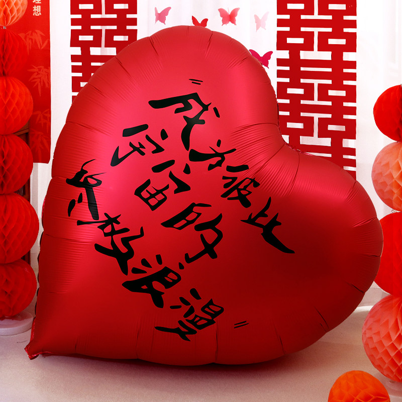 婚房布置套装超大爱心气球铝膜婚礼订婚拍照道具装饰结婚用品心形,淘宝优惠券,粉丝福利购,淘宝优惠卷
