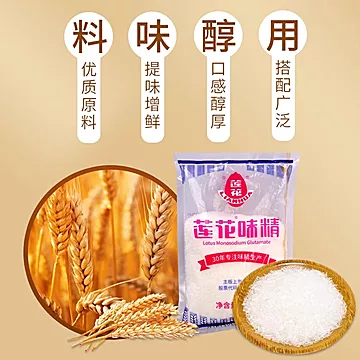 50g！莲花味精袋装家用调味料[1元优惠券]-寻折猪