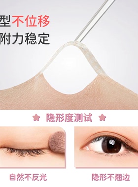 隐形蕾丝双眼皮贴支撑力强肿眼泡