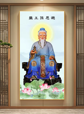 药王孙思邈名医画像中医养生馆诊所药店装饰画LED带灯玄关装饰画
