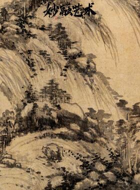 黄公望剩山图富春山居图山水画新中式书房装饰画茶室挂画仿古壁画