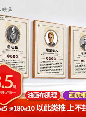 科学家名人挂画 画励志名言警句海报儿童房学校教室实验室肖像装