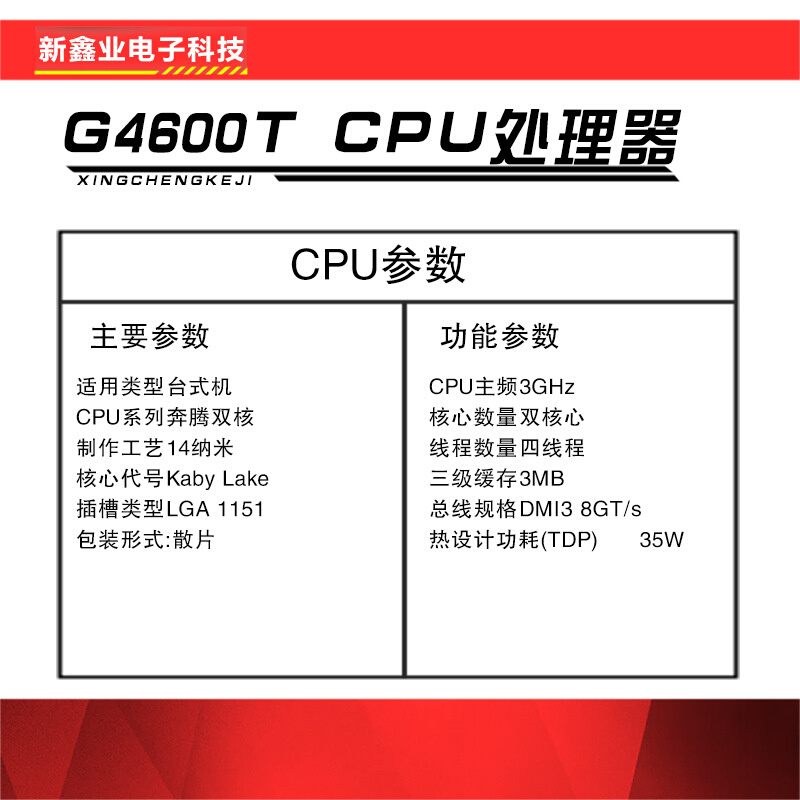 新鑫业电子全新G4600T 主频3.0GHz 双核心 四线程1151 CPU 处理器 - 图1