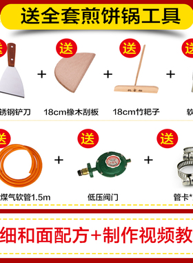 煎饼机商用旋转杂粮煎饼锅摆摊煎饼炉平底燃气煎饼果子机铁板鏊子