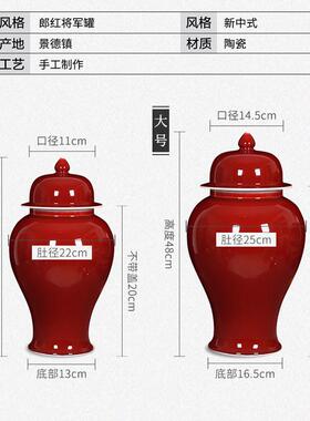 彷古将军罐储物客厅带盖子陶瓷器景德镇轻奢郎红色中式摆件家居花