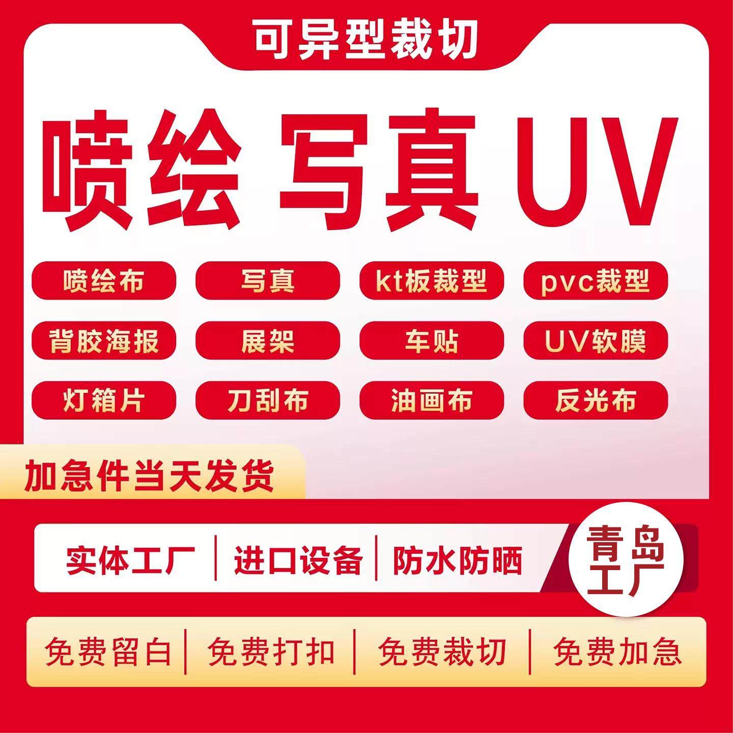 kt板定制广告牌泡沫板pvc展示牌车贴喷绘写真海报订制青岛安装,淘宝优惠券,粉丝福利购,淘宝优惠卷