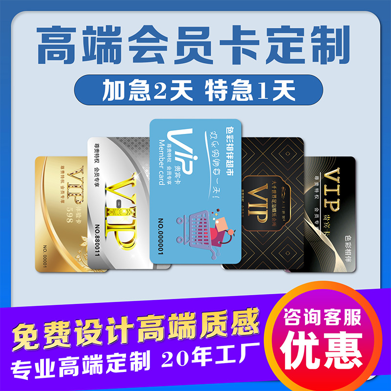 定制VIP卡会员卡贵宾卡硬卡片塑料卡片制作水果超市条码卡理发店磨砂卡磁条卡ICM1ID感应储值卡会员管理系统 - 图0