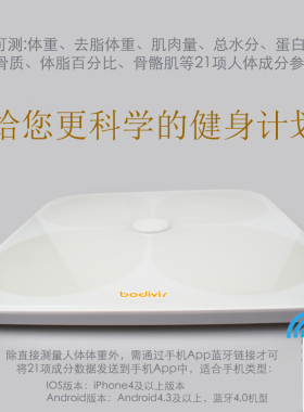 好体知M1体脂秤 BODIVIS智能体重计 精准内脏脂肪分析蓝牙连接