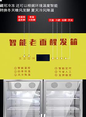 智能老面醒发箱商用恒温冷藏冷冻发酵一体机包子馒头面粉发酵箱