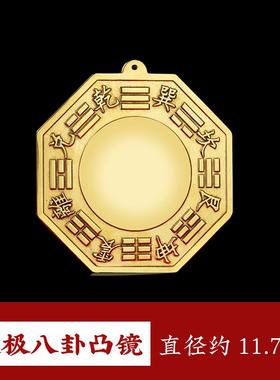 纯黄铜太极八卦镜凹镜凸镜一体挂门口窗户对电梯医院家居装饰挂件