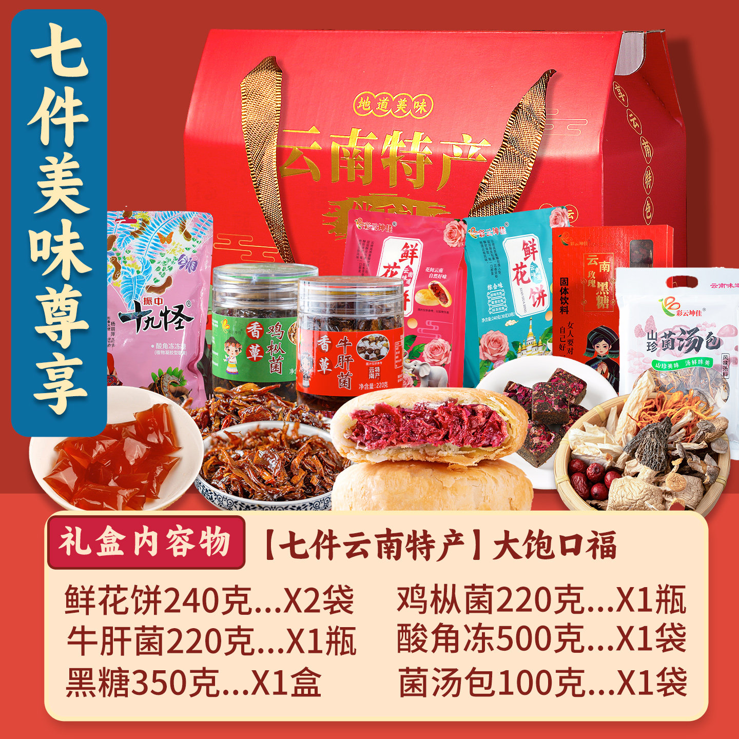 云南特产礼盒大全伴手礼礼品大礼包小吃零食中秋节礼盒礼品送礼
